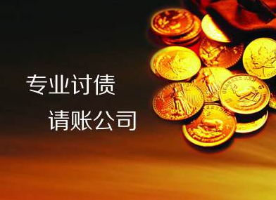 深圳收账公司