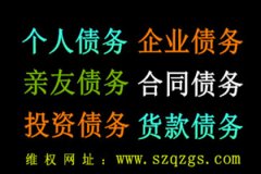 怎样的收债公司才靠谱!东莞收账公司靠谱吗？