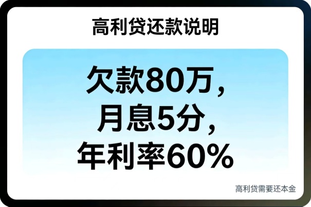 高利贷不用还本金吗